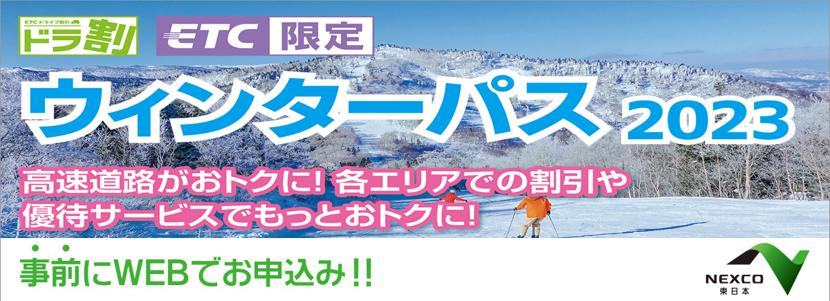 ウインターパス
