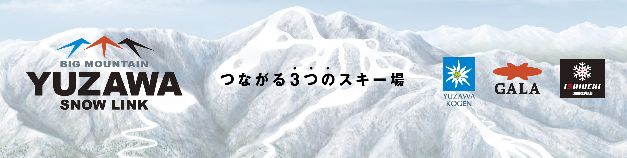 BIG MOUNTAIN「湯沢スノーリンク」