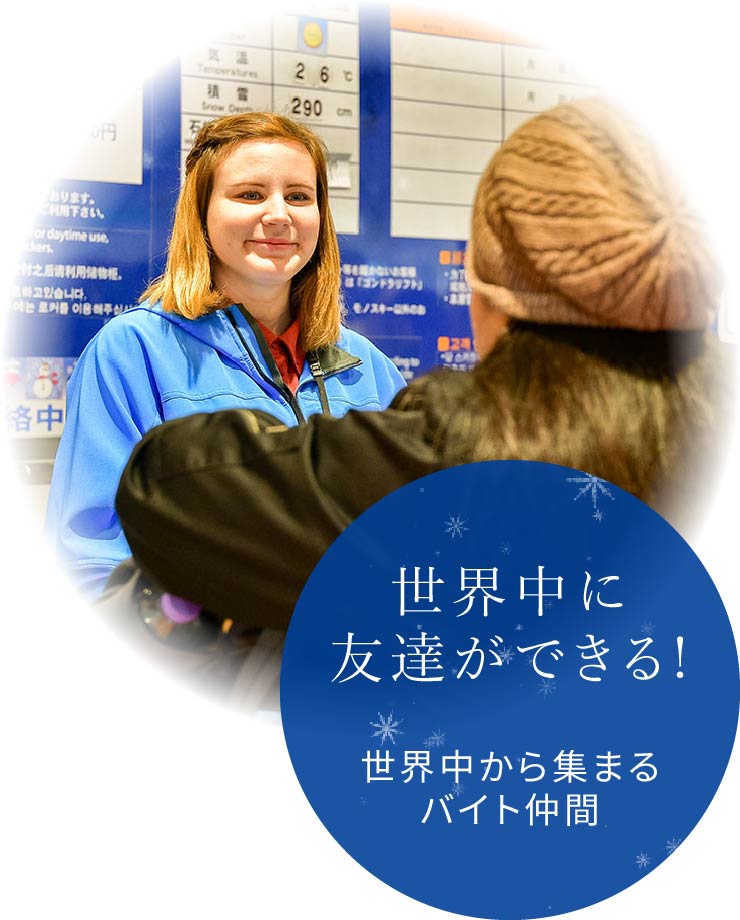 世界中に友達ができる!