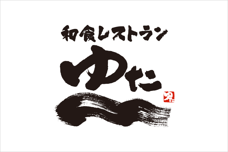 和食レストラン「ゆた」