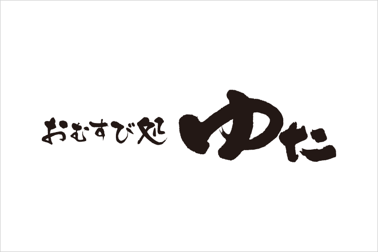 おむすび処「ゆた」
