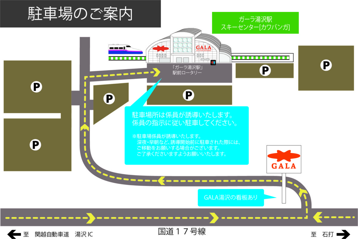 GALA湯沢 駐車場マップ